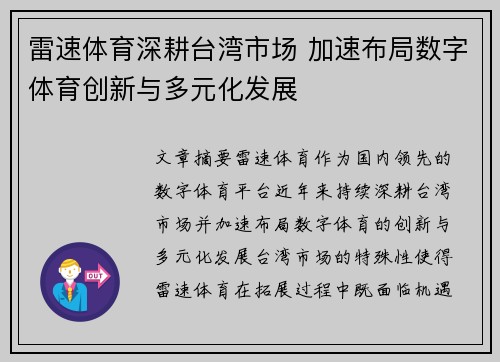 雷速体育深耕台湾市场 加速布局数字体育创新与多元化发展