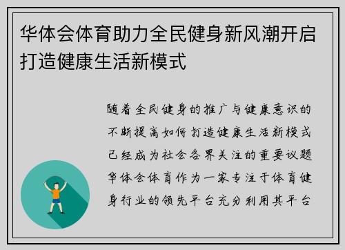 华体会体育助力全民健身新风潮开启打造健康生活新模式