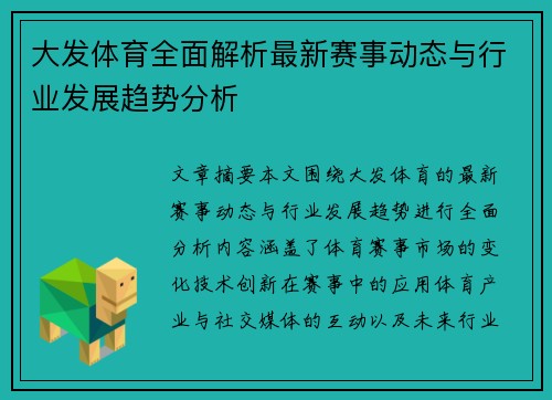 大发体育全面解析最新赛事动态与行业发展趋势分析