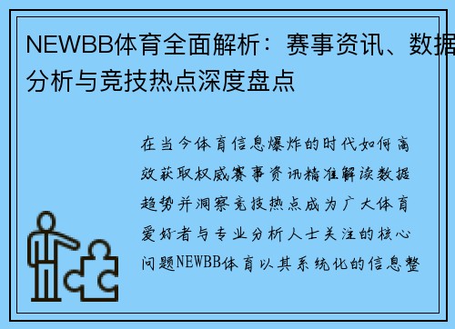 NEWBB体育全面解析:赛事资讯、数据分析与竞技热点深度盘点 NEWBB体育全面解析:赛事资讯、数据分析与竞技热点深度盘点