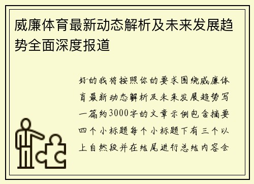威廉体育最新动态解析及未来发展趋势全面深度报道 威廉体育最新动态解析及未来发展趋势全面深度报道