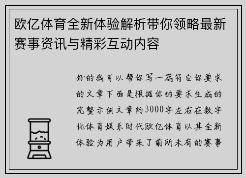 欧亿体育全新体验解析带你领略最新赛事资讯与精彩互动内容 欧亿体育全新体验解析带你领略最新赛事资讯与精彩互动内容