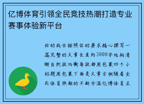亿博体育引领全民竞技热潮打造专业赛事体验新平台