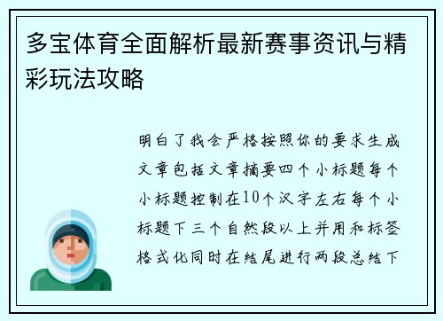 多宝体育全面解析最新赛事资讯与精彩玩法攻略 多宝体育全面解析最新赛事资讯与精彩玩法攻略