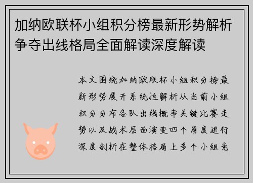 加纳欧联杯小组积分榜最新形势解析争夺出线格局全面解读深度解读 加纳欧联杯小组积分榜最新形势解析争夺出线格局全面解读深度解读