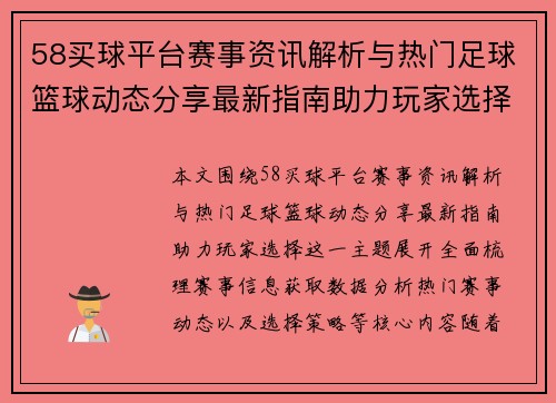 58买球平台赛事资讯解析与热门足球篮球动态分享最新指南助力玩家选择