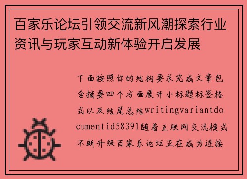 百家乐论坛引领交流新风潮探索行业资讯与玩家互动新体验开启发展
